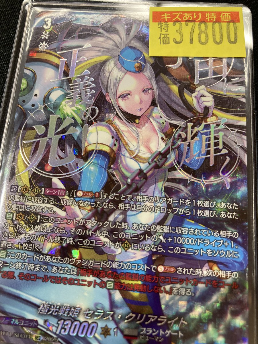 ヴァンガード 訳アリ特価追加いたしましたo(^▽^)o 極光戦姫セラス