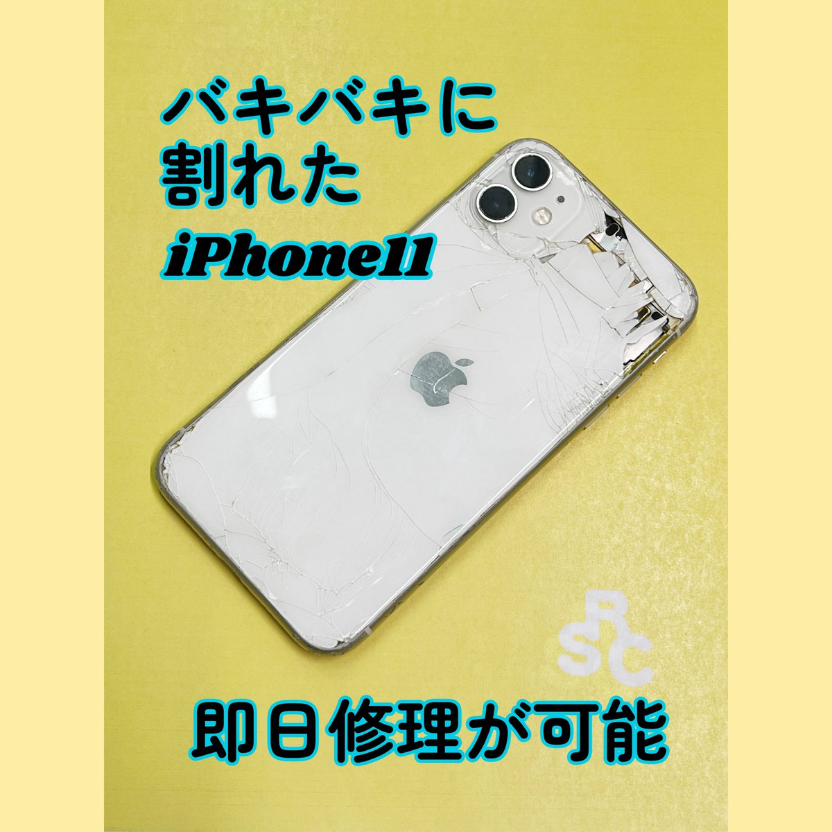 2025.10.17 iPhone 11 背面ガラス割れ修理のご依頼。 バックパネルが