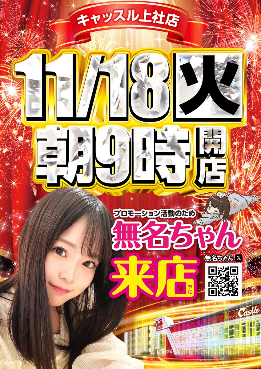 ✨✨✨✨✨✨ 11月18日 火曜日 朝9時開店 ヴァルヴレイヴ2増台