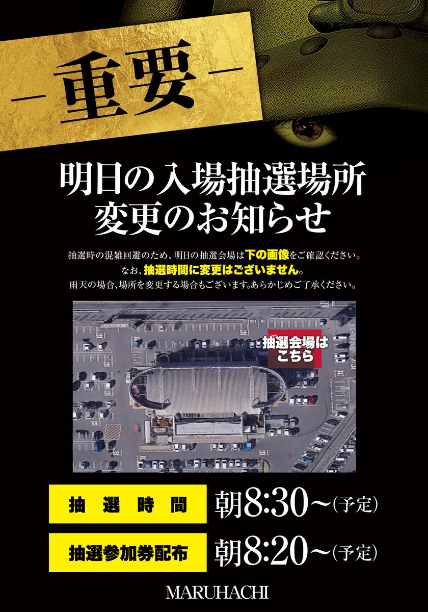 専用の為、購入しないでください。 18日『不動』 ～揺るがないもの～ ここにあり！ 全館朝9:00 OPEN