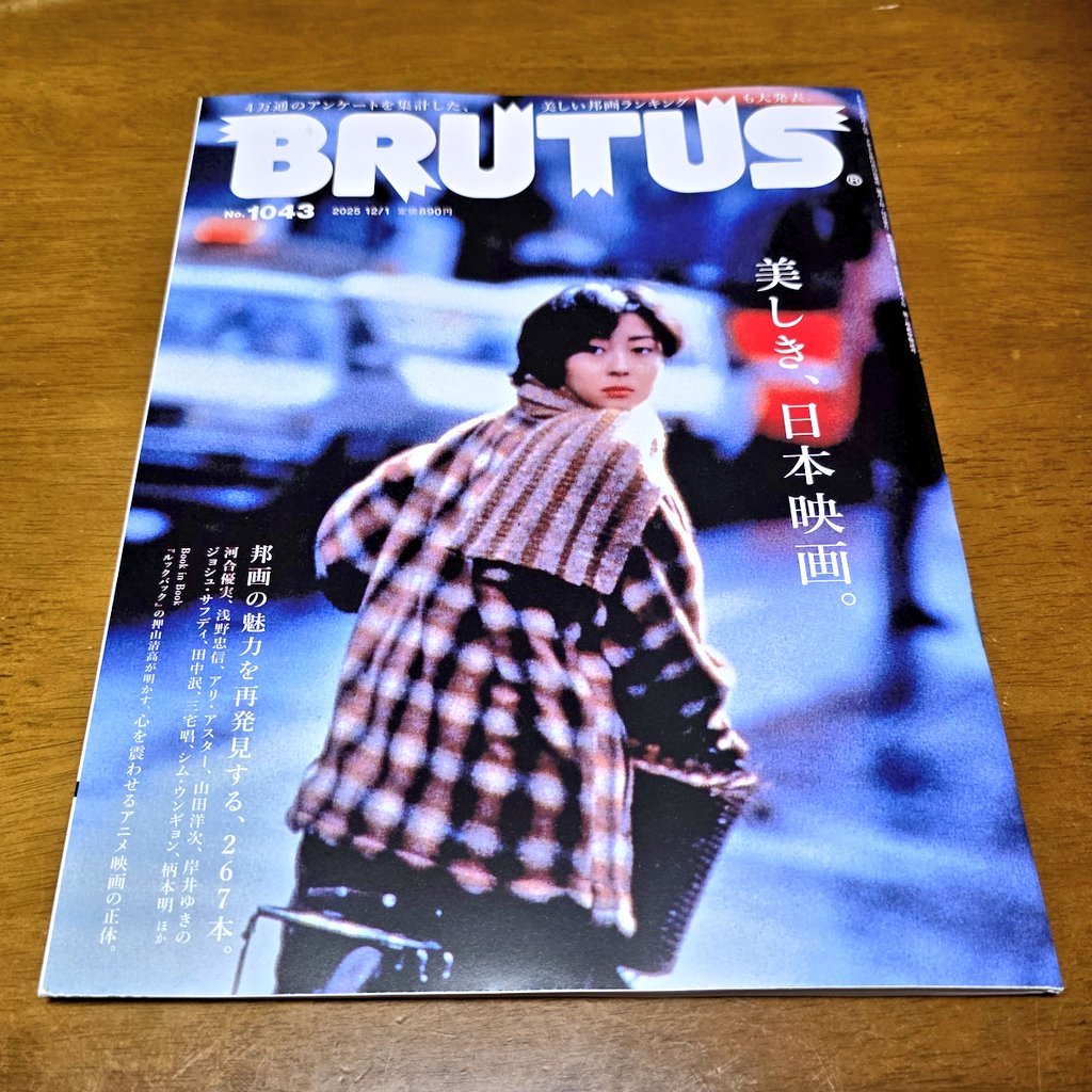 映画「Love Letter」の美穂ちゃんが表紙の「BRUTUS」最新号！ 「Love