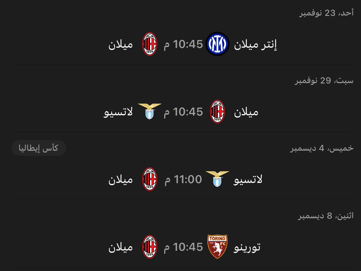 بعد التوقف جدولنا صعب و مرهق جدا الديربي وبعدها لاتسيو 

لكن تورينو؟ الخصم الاصعب في الجدول بنلعب خارج ارضنا مع مدربهم الجديد باروني بتكون مهمه صعبه له 

مع انهم مع ليوناردو كان فريق جيد بالبدايه فاز على نابولي وعثرهم ومن بعدها عثر سباليتي في اول بدايه له مع اليوفي