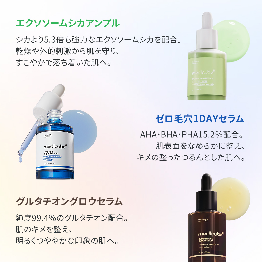 メディキューブ【medicube日本公式】 (@medicube_japan) / Posts / X