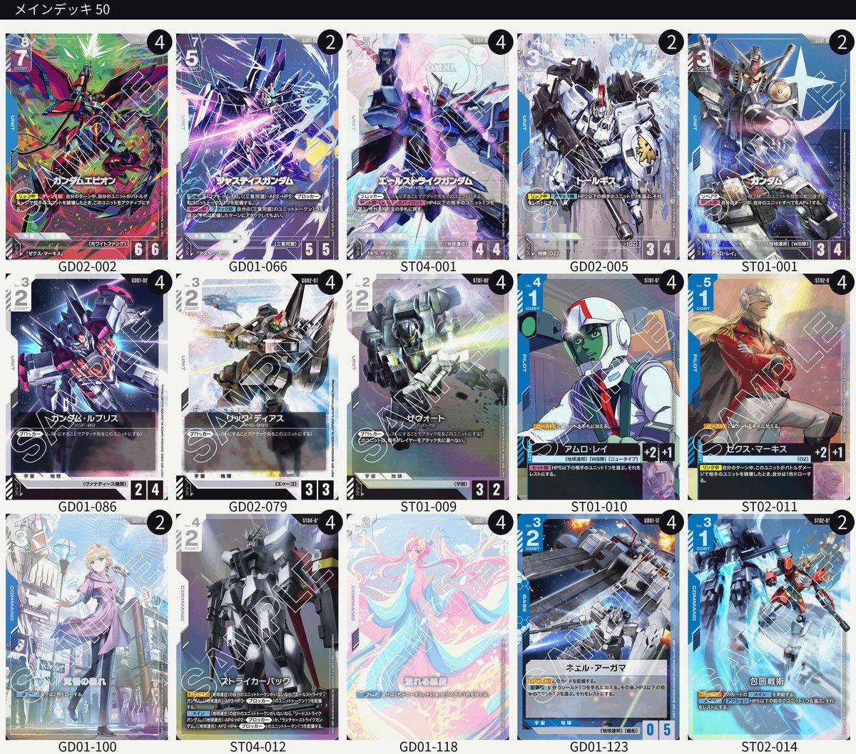 ガンダムカードゲーム 青白エピオン デッキ　プラスおまけ 🟦⬜️ 本日の青白エピオンはこれでいきました。 結局のところ