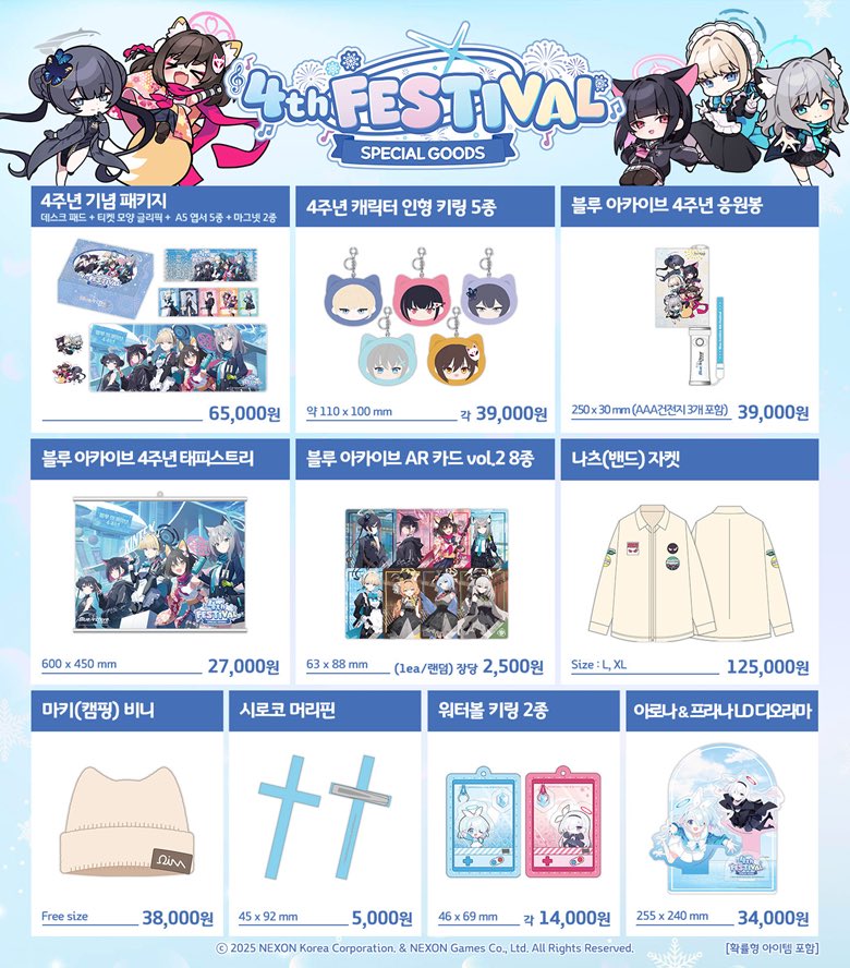 ブルーアーカイブ　韓国　4周年　フェスティバル　 公式品　ナツバンド　ジャケット 韓国版ブルアカの4周年グッズ なかなかのラインナップですね。