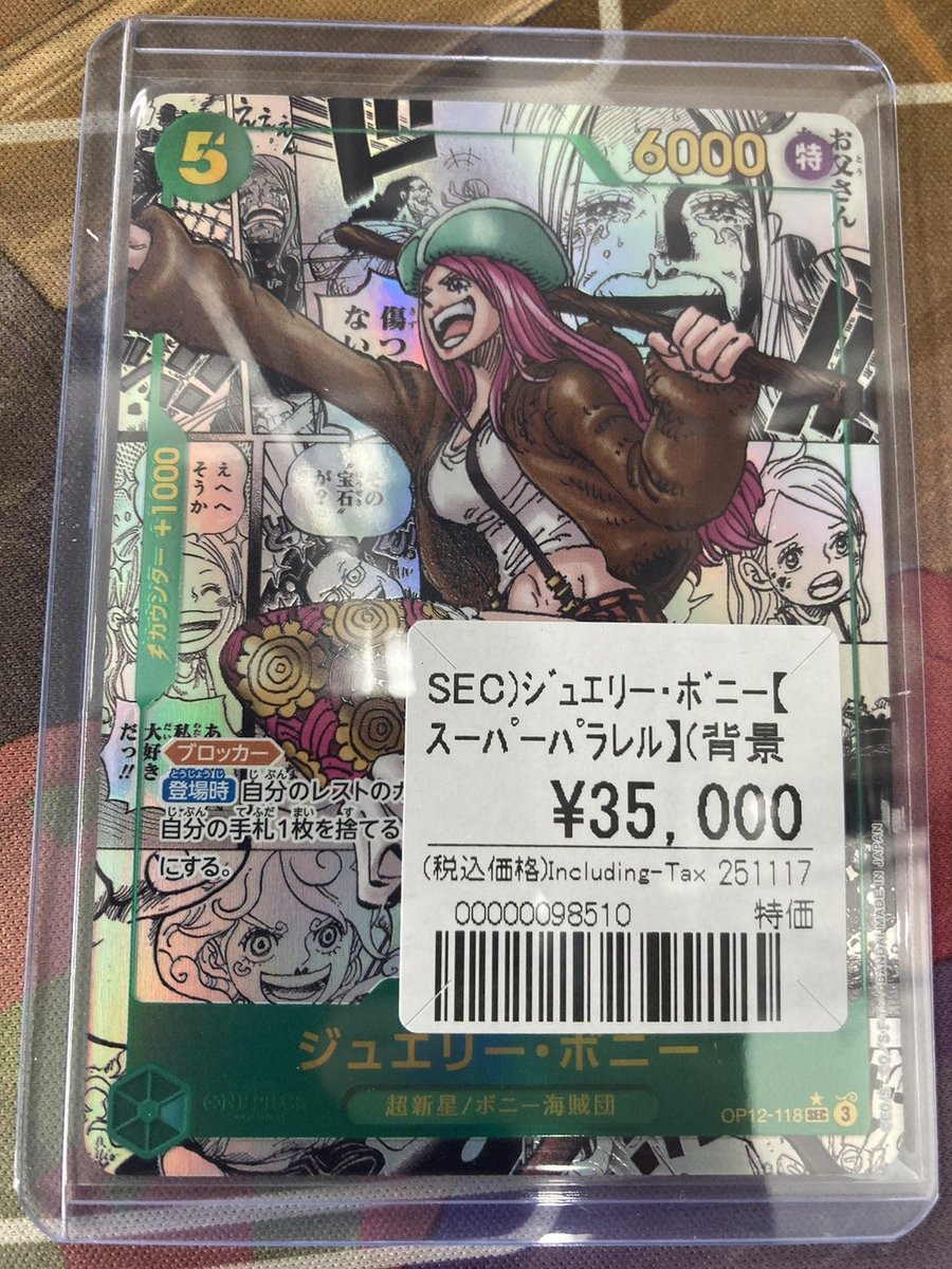 ワンピースカード超特価情報 ◇ジュエリーボニー コミパラ ¥35000
