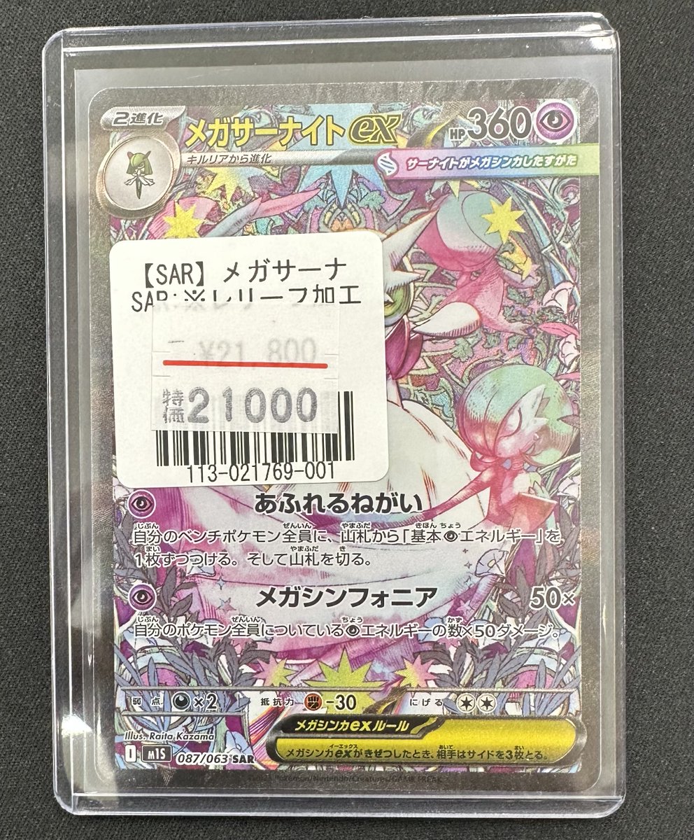 ポケモンカード　SAR30枚まとめ売り PK-SV4a-348 サーナイトex SAR | ポケモンカード,SVシリーズ