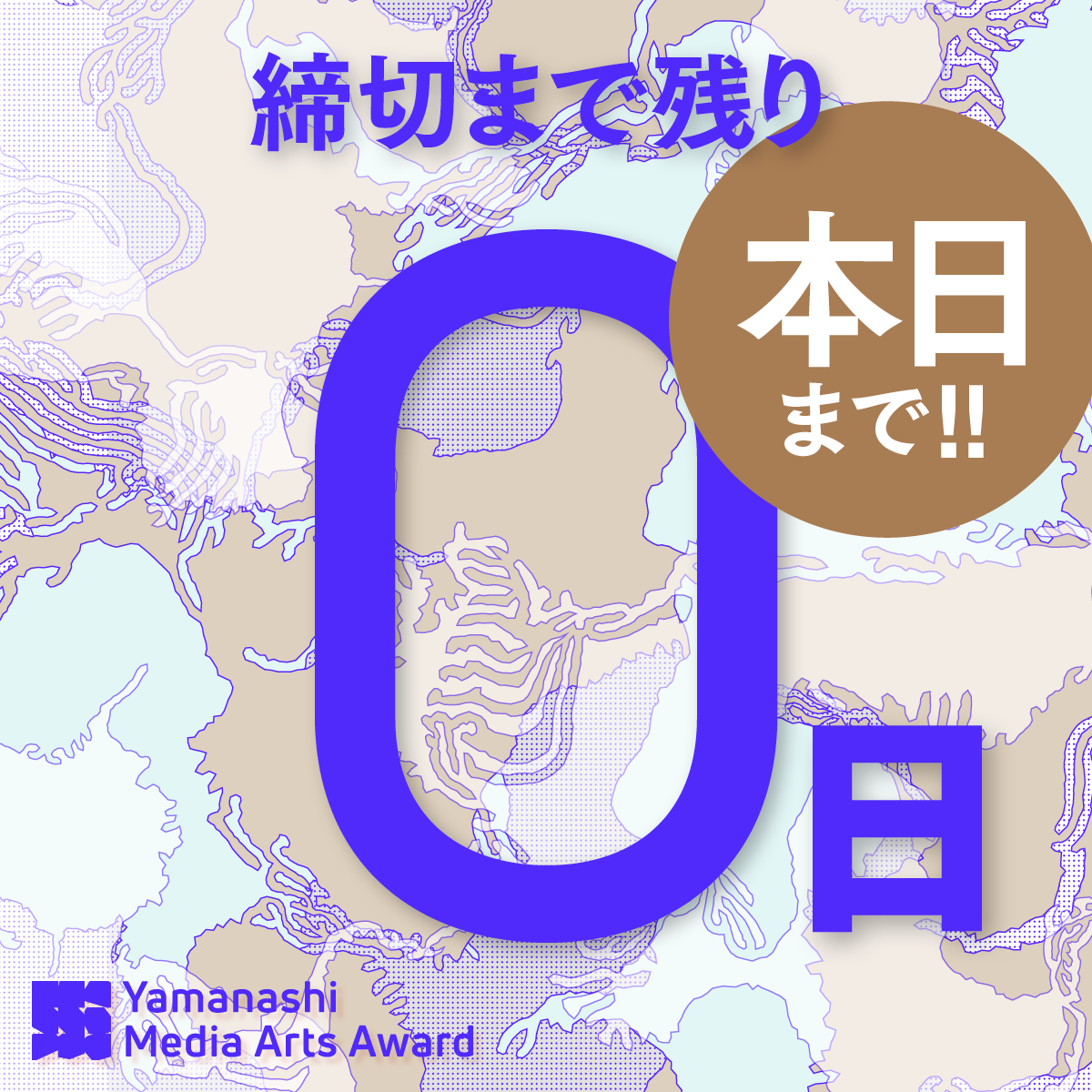 やまなしメディア芸術アワード (@y_artaward) / Posts / X