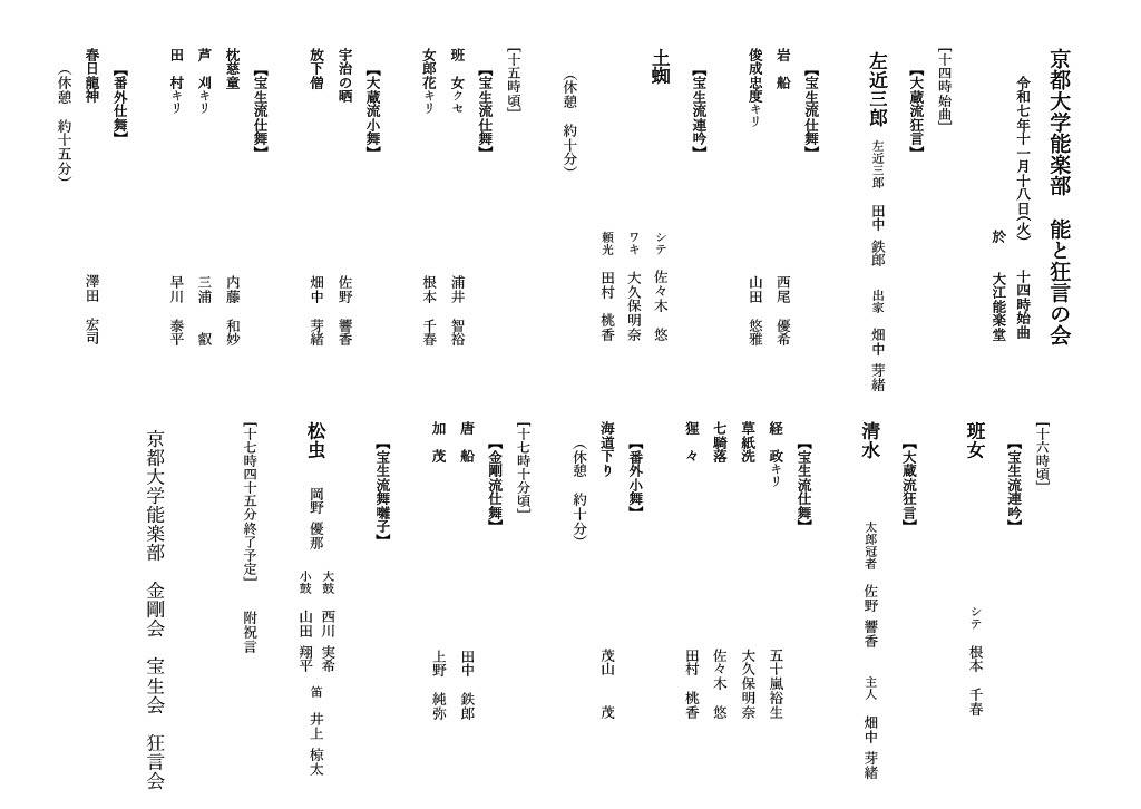 kyogenkai's tweet image. ＼能と狂言の会、明日です！／

KGKKからは
14:00頃　狂言｢左近三郎｣
15:10頃　小舞｢宇治の晒｣｢放下僧｣
16:20頃　狂言｢清水｣
を出します🏹🎣🐂👹

また、17:00頃には茂山茂先生が番外小舞｢海道下り｣を舞ってくださいます！

皆様のお越しをお待ちしております🙌