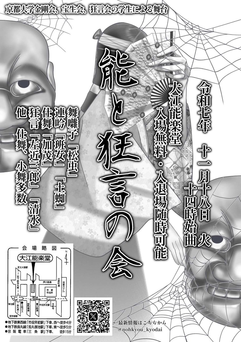 kyogenkai's tweet image. ＼能と狂言の会、明日です！／

KGKKからは
14:00頃　狂言｢左近三郎｣
15:10頃　小舞｢宇治の晒｣｢放下僧｣
16:20頃　狂言｢清水｣
を出します🏹🎣🐂👹

また、17:00頃には茂山茂先生が番外小舞｢海道下り｣を舞ってくださいます！

皆様のお越しをお待ちしております🙌