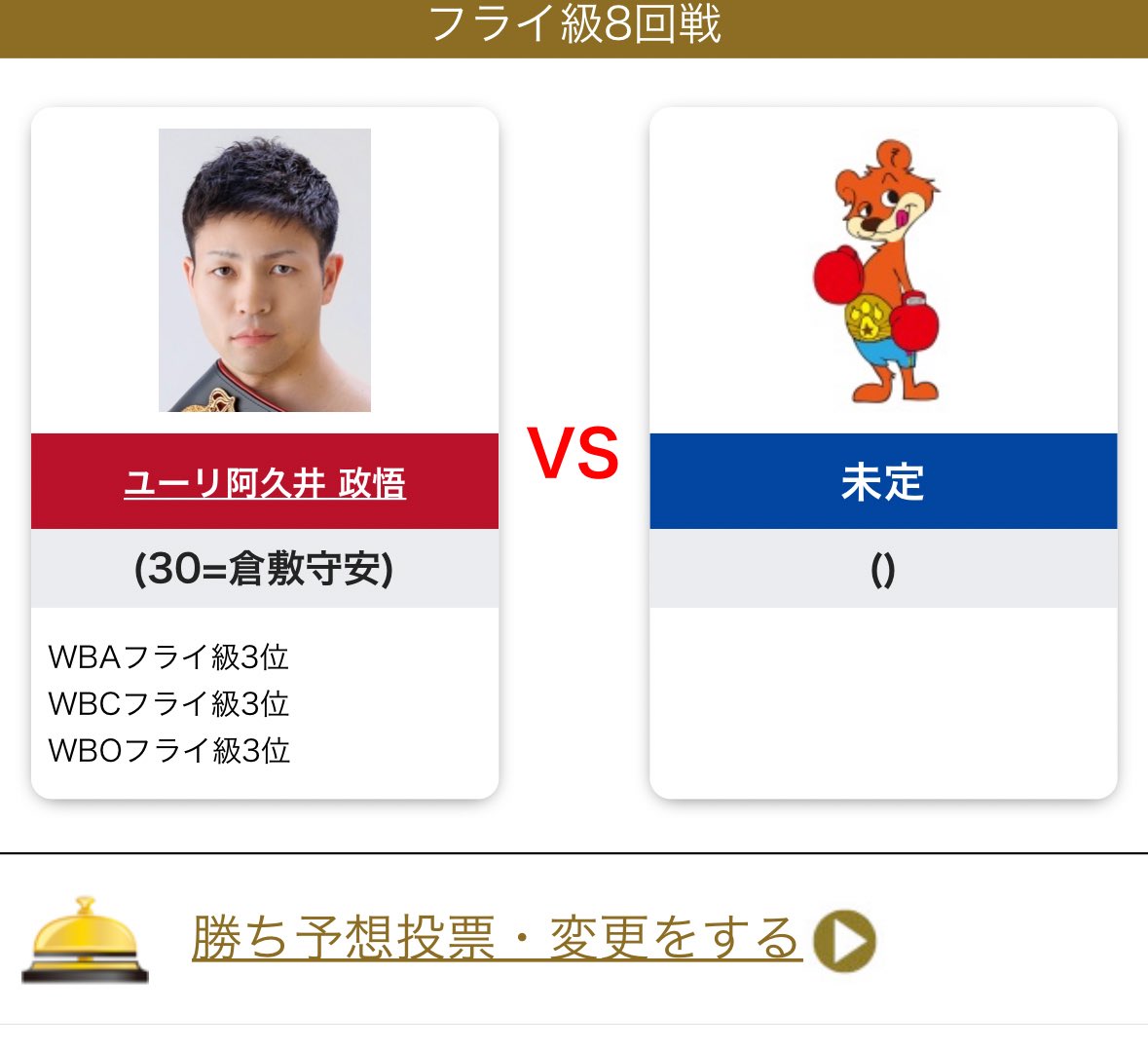 seiaku's tweet image. 12月17日待ちに待った再起戦が決まりました！
3月の統一戦で負けてから裏でコソコソ練習して参りました。
また試合ができることに感謝しながら挑みます。