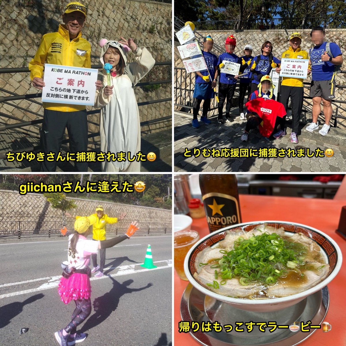 #ランプラ 13.5㎞

昨日の #神戸マラソン
たくさんのランナーさんのポストで溢れていて、みんな楽しかったんだなあと、走ってない自分も嬉しくなりました☺️

今回は須磨浦公園前の地下通路誘導員を務めさせていただきました。
急階段とスロープでヒヤッとする場面があったので何か改善が必要かも🤔
