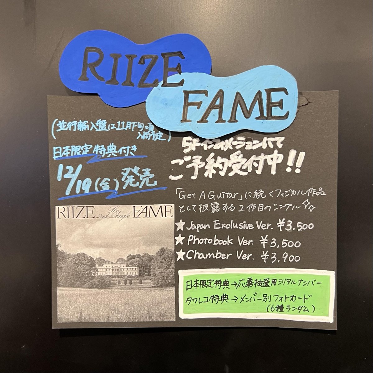 タワ渋kpop】 #RIIZE The 2nd Single『#Fame』 日本限定特典付き12月