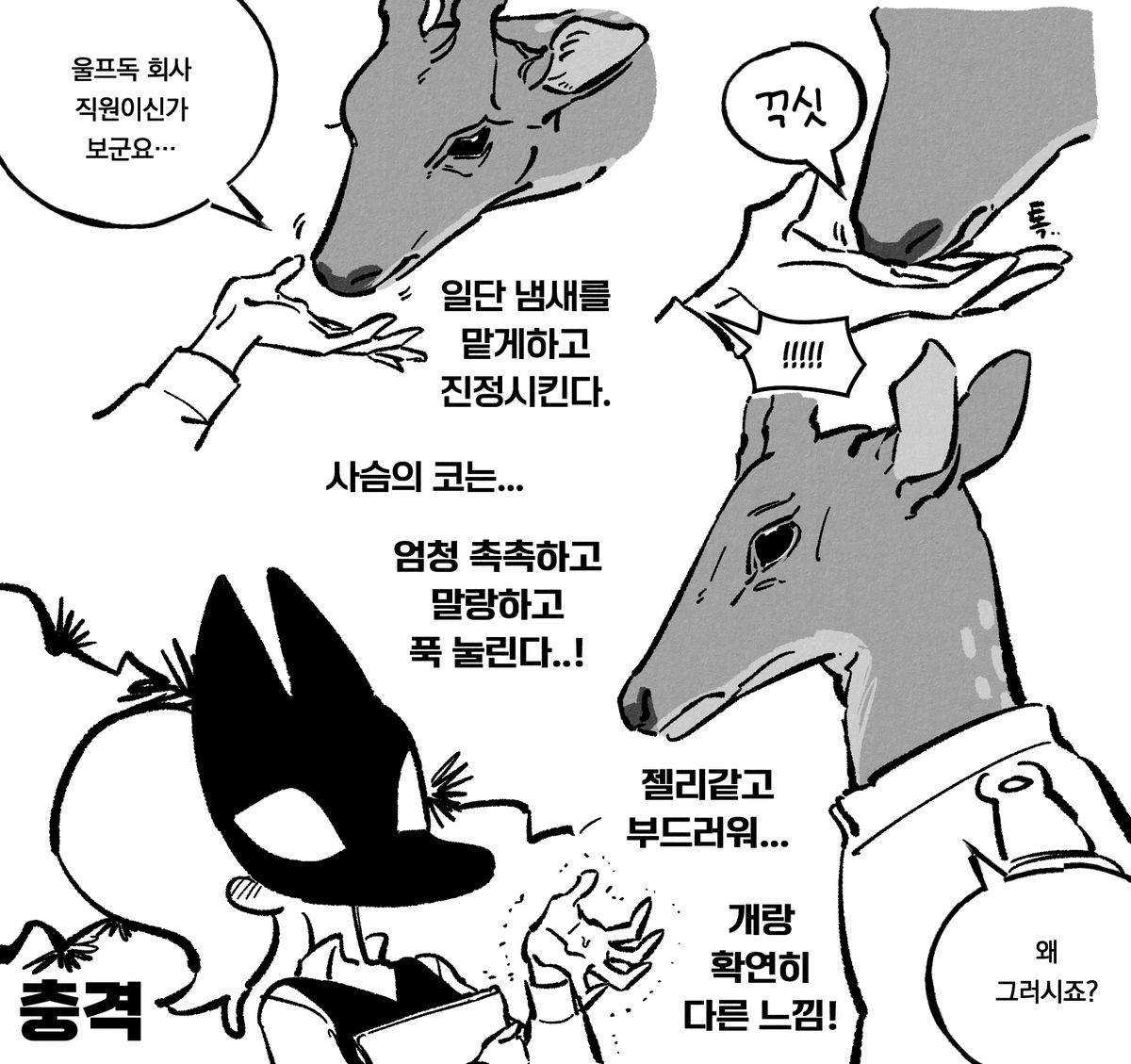 Euji_P's tweet photo. 사슴 코는 정말 촉촉하고 말랑거려요 https://t.co/bSwajalYfk