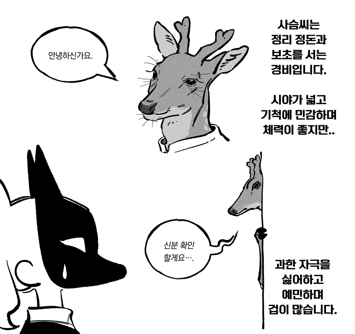 Euji_P's tweet photo. 사슴 코는 정말 촉촉하고 말랑거려요 https://t.co/bSwajalYfk