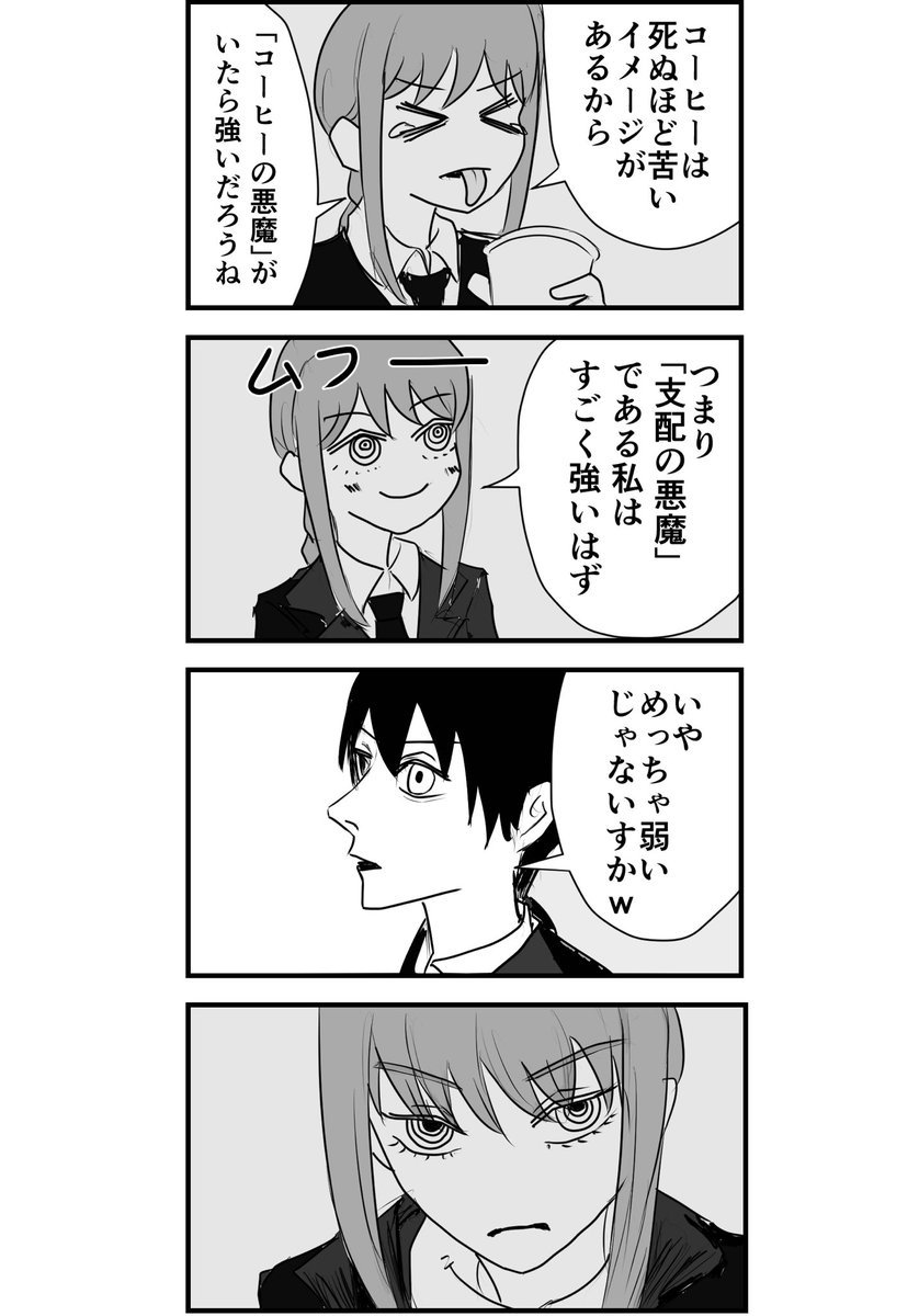 雑魚マキマさん⑭ #チェンソーマン