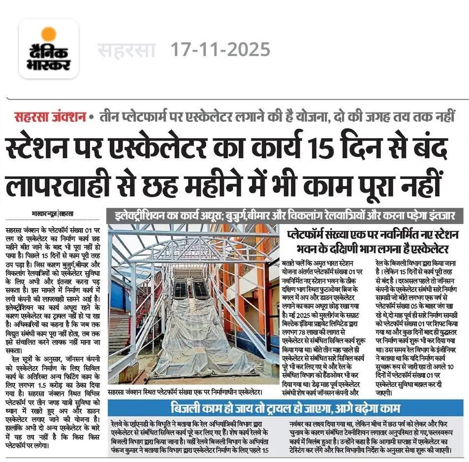 rajnishsin75390's tweet image. 1.  सहरसा स्टेशन पर सुविधा नदारद
2. सहरसा स्टेशन पर एस्केलेटर का काम धीमा (पंचवर्षीय योजना)
3. 2 साल में अमृत भारत स्टेशन योजना के बचे हुए हुए 1% कार्य अब तक पूरा नहीं, टूटने लगी रेलिंग
4. सहरसा मानसी 42 दोहरीकरण ना होने से हांफ रही ट्रेन 20 वर्षों से है इंतेज़ार
@RailwaySeva