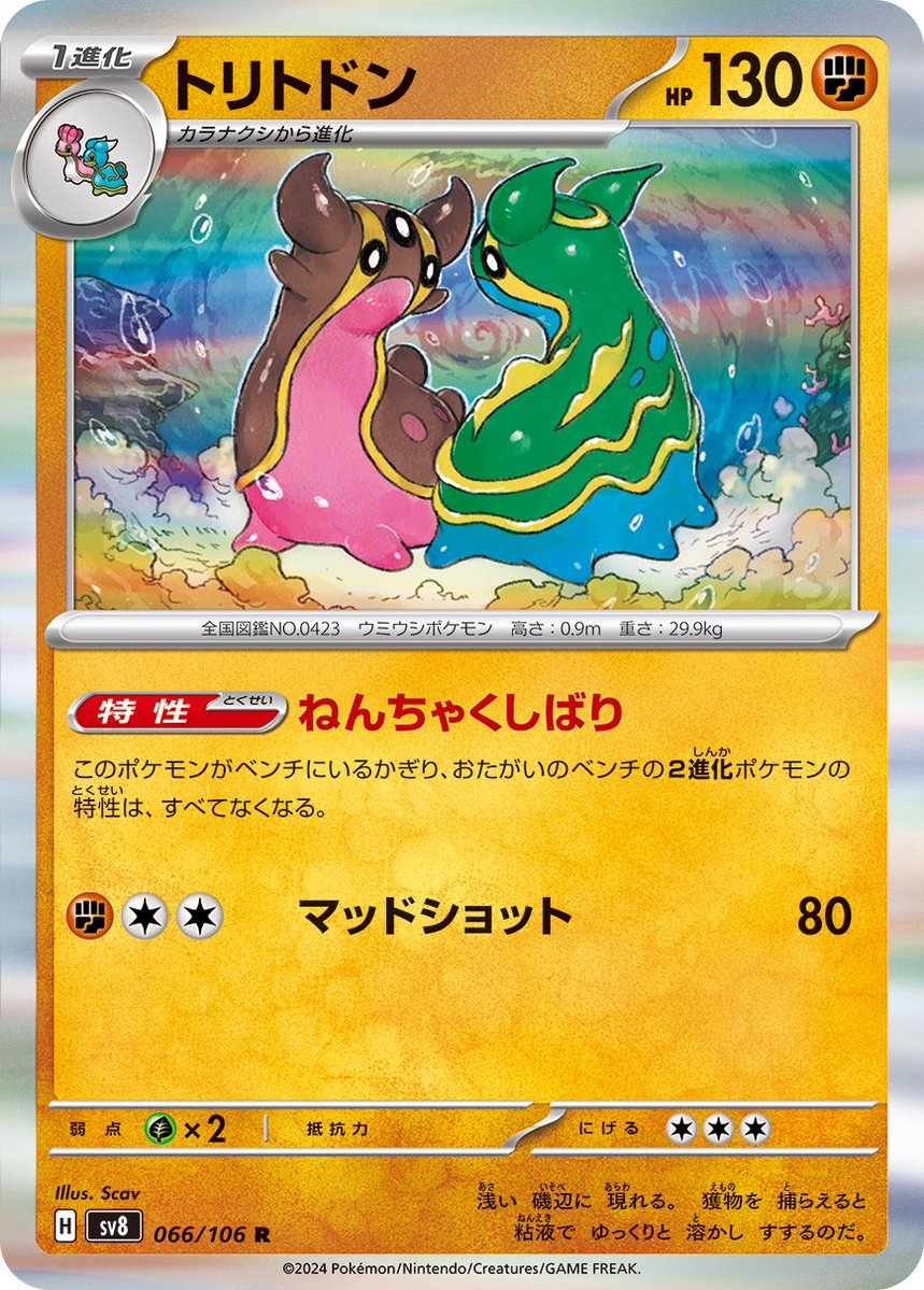 netakiribozu1's tweet image. トリトドンでヤル気を出すポケモン