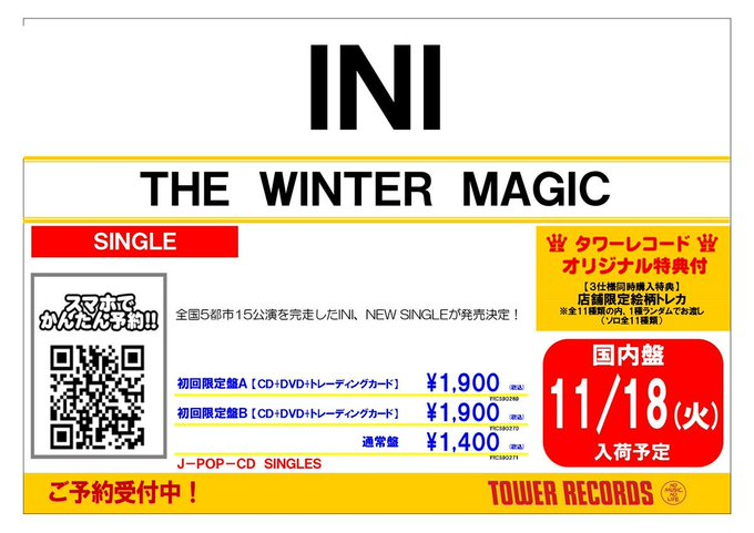 INI】 ❄️WINTER SINGLE❄️ 『THE WINTER MAGIC』11/19発売❄️ 🎁3