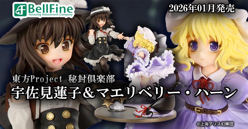 ベルファイン様のフィギュア「東方Project 秘封倶楽部 宇佐見蓮子