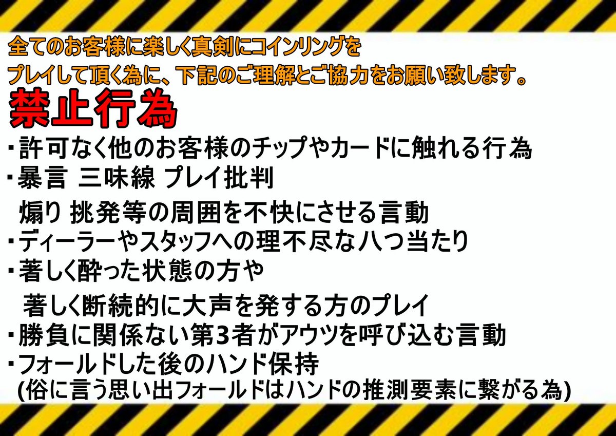 BiGBANGBAR's tweet image. 直近、多くのお客様の
ご来店ありがとうございます

当店のコインリングでは、
全てのお客様に
楽しく真剣にプレイして頂く為、 
今まで、明記されてなかった
禁止行為やプレイに関する注意点ついて
具体的に明記する事に致しました 
ご理解とご協力をお願い致します🙇

また、明記した事項に限らず…