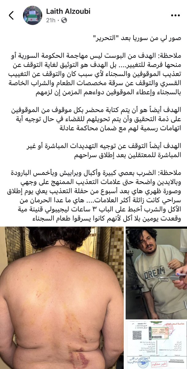 كل سلطة لا تكون تحت مساءلة الشعب فهي مجرمة مهما كان مذهبها ، 

وإذا اعتقدتم أن صيدنايا والتعذيب بالسجون هو سلوك اسدي فقط فأنتم واهمون ، 

بل هي سلوك حتمي ومؤكد للاستبداد . 

لن يتوقف التعذيب إلا إذا توقف الاستبداد والحكم الفردي .