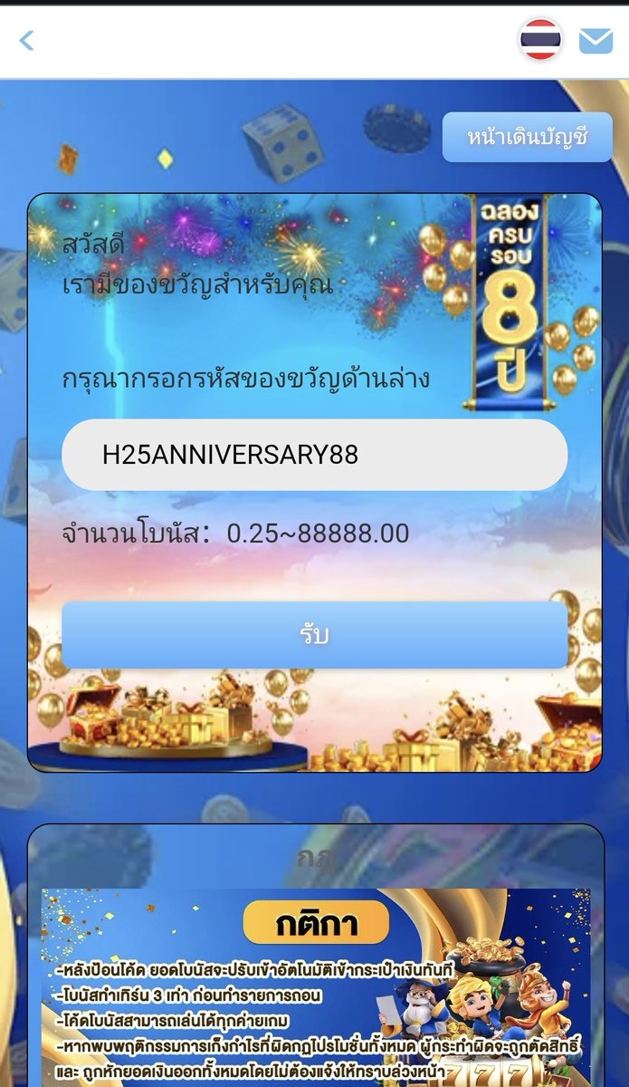 Code4525Aa's tweet image. H25 ✅️ | #โค้ดเครดิตฟรี 

CODE : H25ANNIVERSARY88

ทางเข้า :h259.co/#/register?ref…