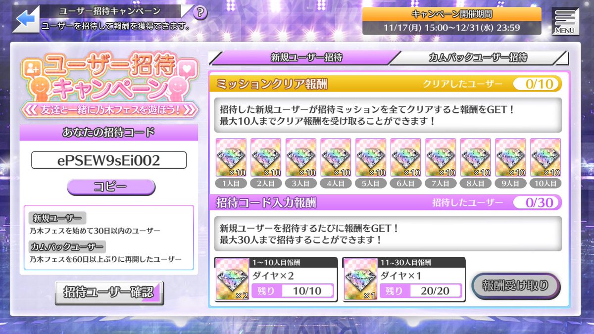 futo_0408's tweet image. 誰でも良いのでお願いします🙇

招待コード　ePSEW9sEi002

#乃木フェス8周年をお祝いしよう