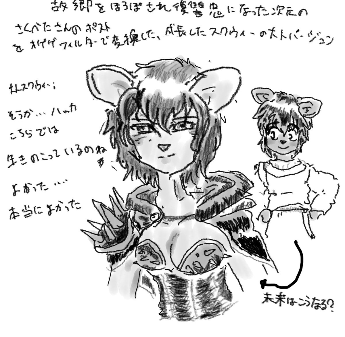 しかし猫の女神の冒険の頃のスクウィーが
こうなる訳ですなぁオゲゲ変換をするとw