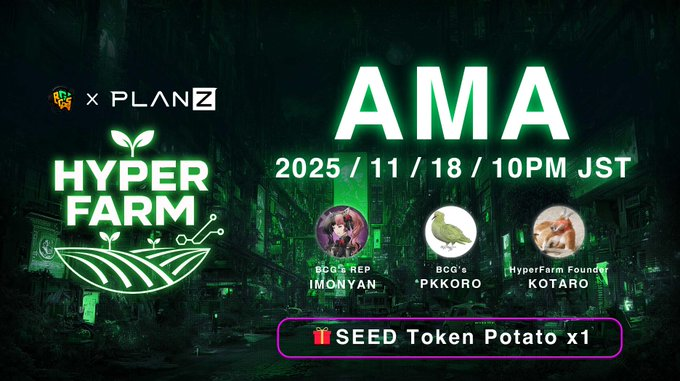 🧡🍃HyperFarm AMA 開催🍃💚
﹋﹋﹋﹋﹋﹋﹋﹋﹋﹋﹋﹋﹋﹋﹋﹋
あの噂ゲームHyperFarmとBCG'sでAMA開催🧡💚
応募者全員に🥔じゃがいもの種FT🥔のGiveawayあり！
みんな参加してね🍃✨

＜開催日時&amp;場所＞
明日(11/18)22時から
下記URL(BCG's公式Xの配信)にて
x.com/i/broadcasts/1…

＜応募方法＞