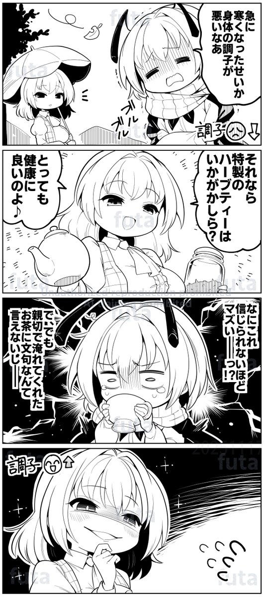 さくさくと白黒
健康のヒケツ 