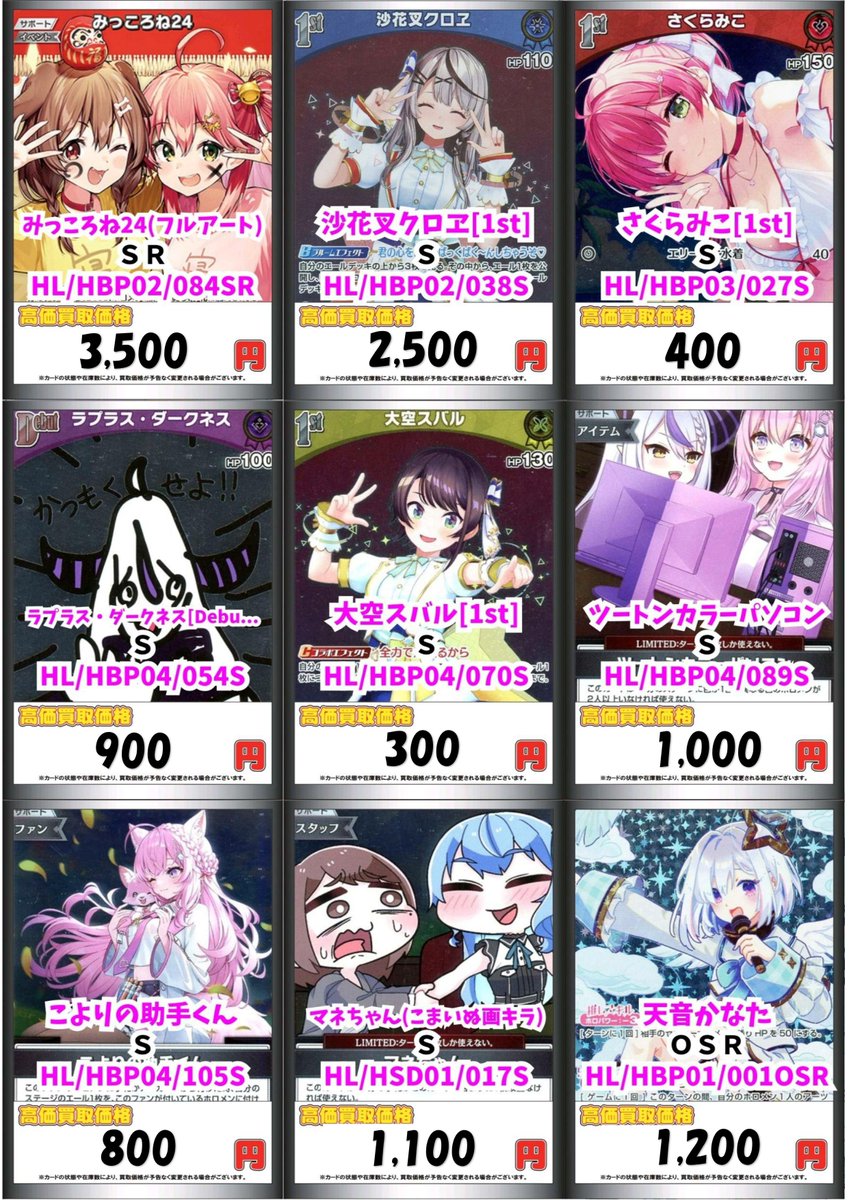 ホロカ 買取情報】11/12更新 #ホロライブOCG 買取価格表☄ SEC・OUR