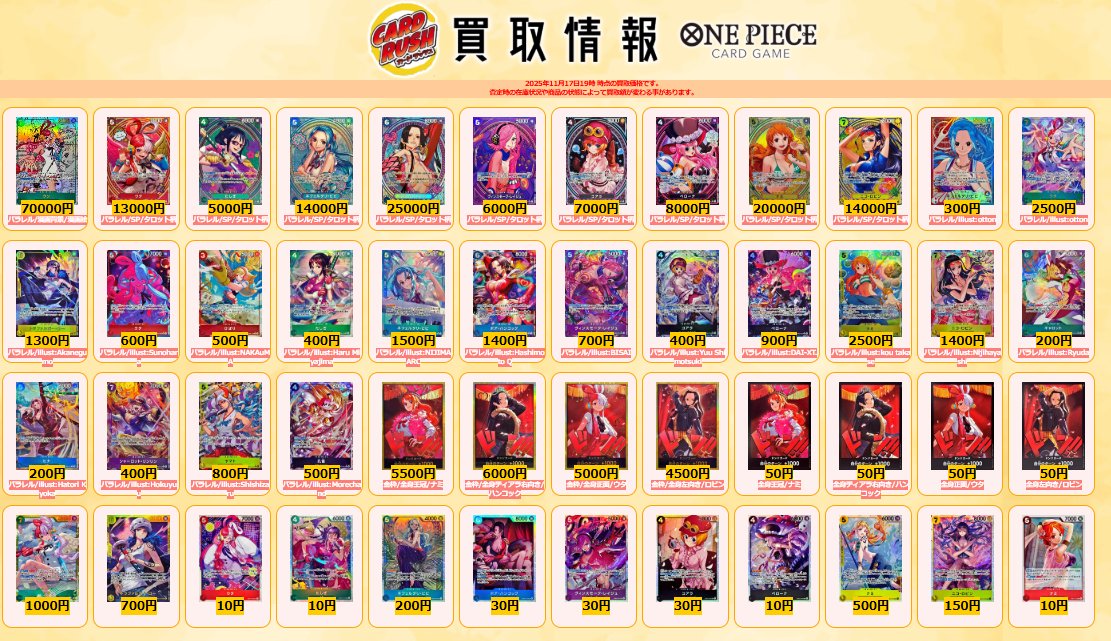 ワンピカード #HeroinesEdition 買取情報 ウタ SEC/SP パラレル 漫画