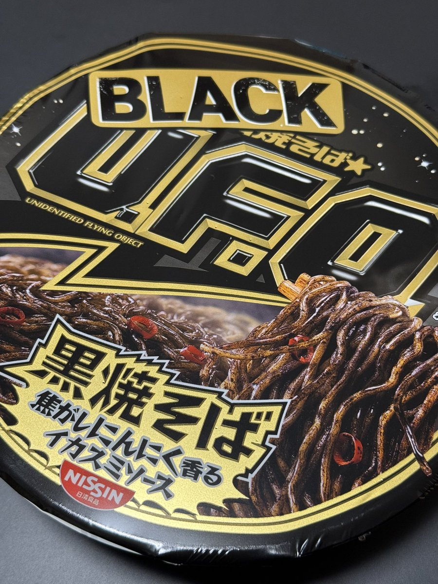 黒⚫️に染まる…てか染まれ〜🕶️🫶🏿👊🏿👏🏿✌🏿👍🏿w

iPhone16 Pro撮影
#iPhone撮りフォト
#日清やきそばUFO
#黒焼そば