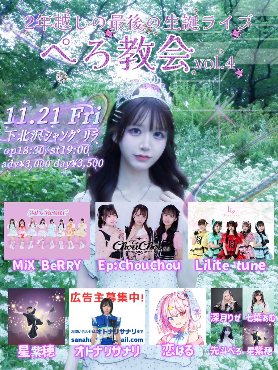 11/21(金)は下北沢で会えちゃうよー😙❤︎ 夜遅めの時間帯なので、学校