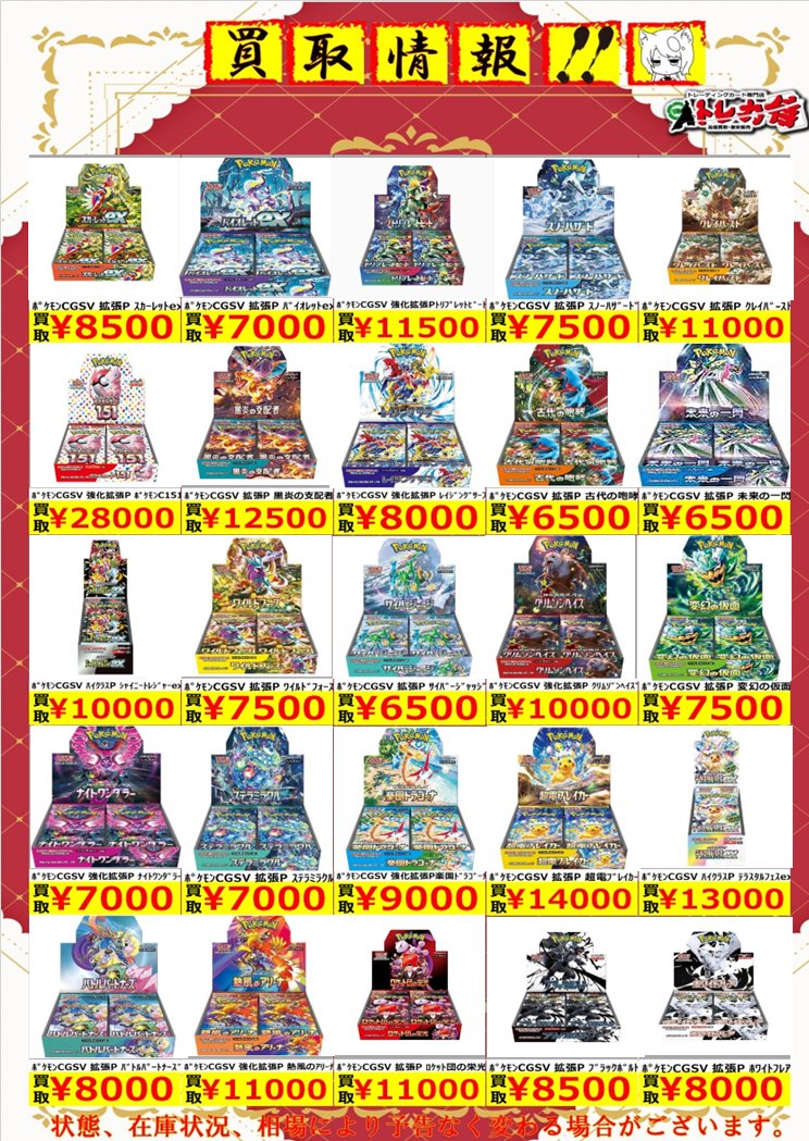 ポケモンカード　まとめ売り　8/31まで！！ ポケモンカード こちら明日からの買取です(; ・`д・´)！！ 🎁BOX