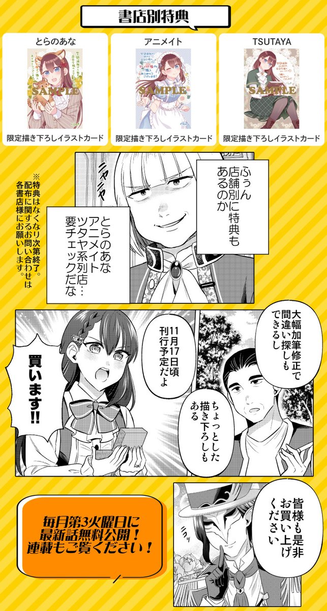 すぐわかる!『型録通販から始まる、追放令嬢のスローライフ』1巻まとめ 