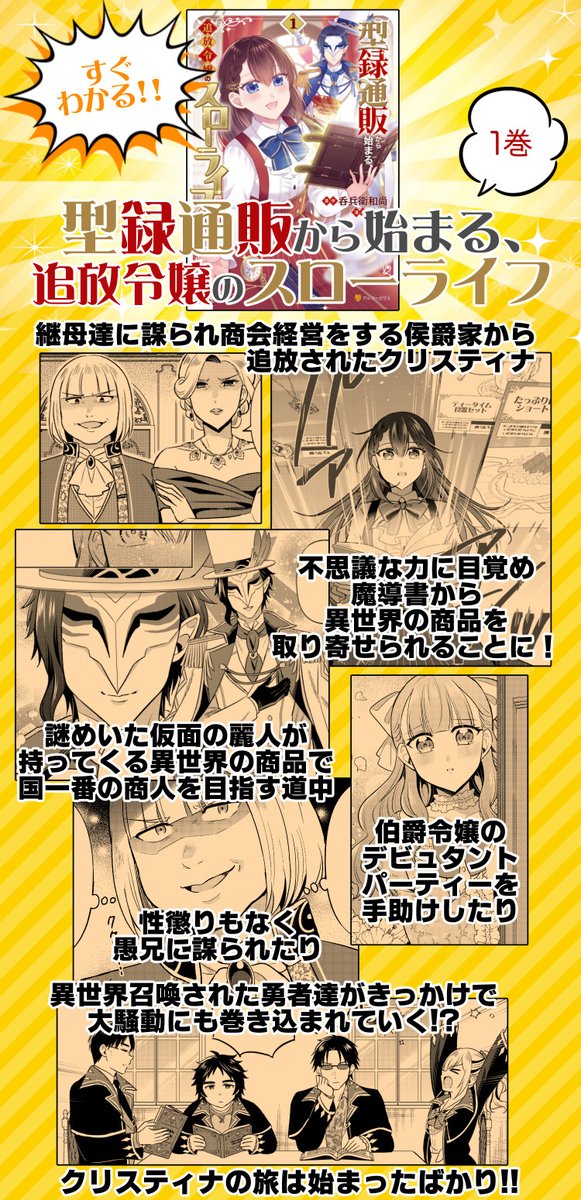 すぐわかる!『型録通販から始まる、追放令嬢のスローライフ』1巻まとめ 