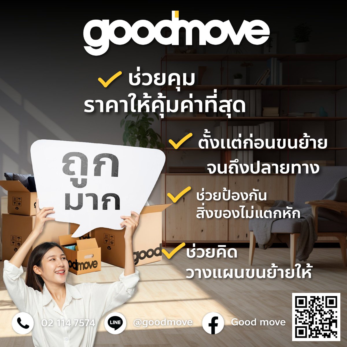 Goodmove123's tweet image. ขนย้ายบ้าน ย้ายคอนโด ย้ายออฟฟิศ ไม่ต้องเหนื่อย เพราะ Goodmove คิดให้ วางแผนให้ ขนย้ายให้ครบ!🏠

หมดปัญหาปวดหัวเรื่องขนของ เพราะที่ Goodmove เราดูแลทุกขั้นตอน
ตั้งแต่เริ่มวางแผน ประเมินหน้างาน ไปจนถึงวันขนย้ายจริง
เราให้บริการโดย ทีมงานมืออาชีพ ที่ผ่านการฝึกอบรมมาอย่างดี
✅…