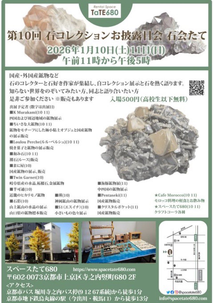 mgasta25's tweet image. 告知
年始に石会たてに出展します。
岐阜県産の鉱物(水晶や柘榴石)を中心に持っていきます。綺麗な物からマニアックなもの、大きな物など....

1月10日（土）のみの参加となりますが、興味のある方は是非見に来てください。