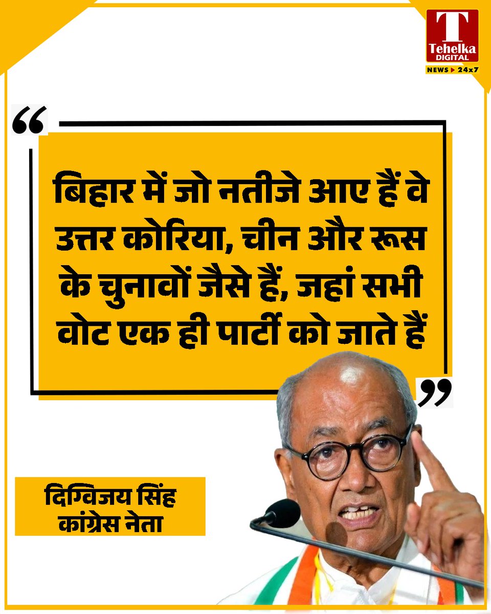 DigitalTehelka's tweet image. &apos;&apos;बिहार में जो नतीजे आए हैं वे  उत्तर कोरिया, चीन और रूस के चुनावों जैसे हैं, जहां सभीवोट एक ही पार्टी को जाते हैं&apos;&apos; - दिग्विजय सिंह कांग्रेस नेता
#digvijayasingh #congressleader #biharelections #electionresults #indianpolitics #viralstatement #tehelka #tehelkadigital