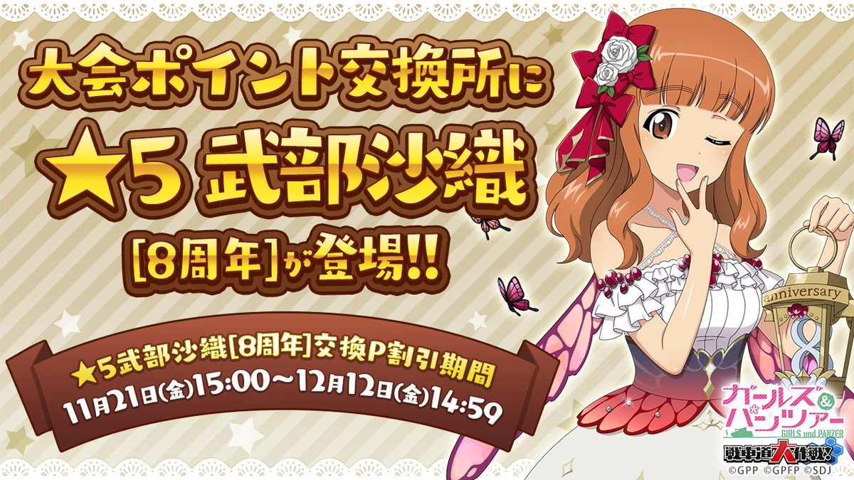 11月21日(金)15時より『大会ポイント交換所』のラインナップを更新