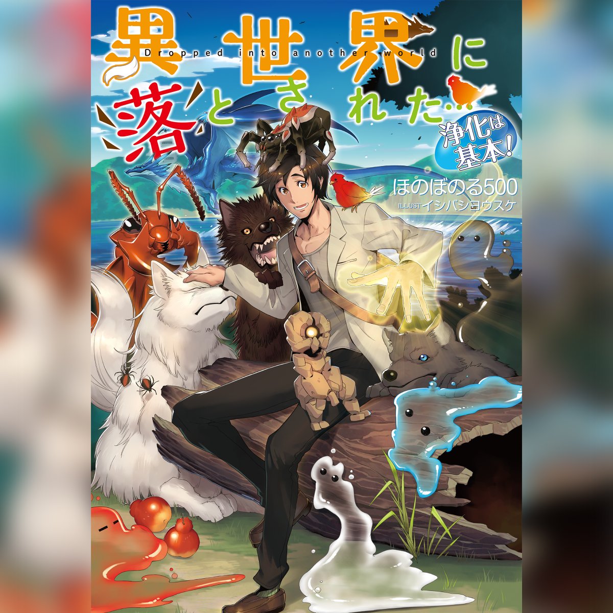 🎉本日1巻配信＆2巻予約開始🎉 もふもふは最高の幸せである！ 無自覚な