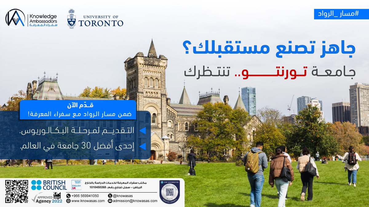 سفراء المعرفة لخدمات الدراسة في الخارج tweet media