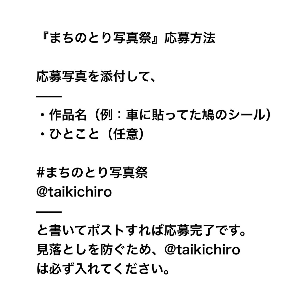 taikichiro's tweet image. 【鳥を飼ってなくても参加OK🤳】一年ぶりのフォトコン

『まちのとり写真祭』開催✨

テーマは“街の鳥モチーフ”。看板・銅像・らくがき・遊具など何でもOK。
鳥を見つけたらぜひ応募を。

応募方法は画像にまとめました。今回も皆さんの熱いご参加をお待ちしています‼︎

ぴよぴよホームズ
上村朔之介