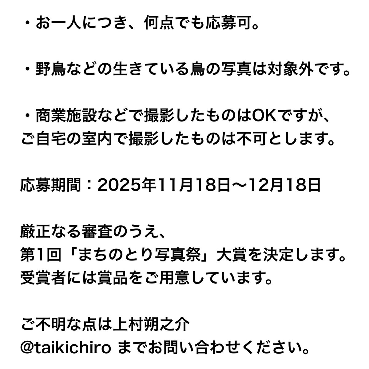 taikichiro's tweet image. 【鳥を飼ってなくても参加OK🤳】一年ぶりのフォトコン

『まちのとり写真祭』開催✨

テーマは“街の鳥モチーフ”。看板・銅像・らくがき・遊具など何でもOK。
鳥を見つけたらぜひ応募を。

応募方法は画像にまとめました。今回も皆さんの熱いご参加をお待ちしています‼︎

ぴよぴよホームズ
上村朔之介