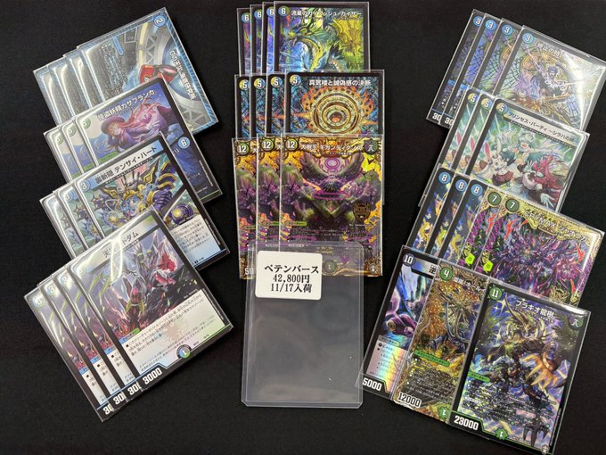 デュエマのデッキ価格更新しました！！！！！ デアリバイク ￥42,800