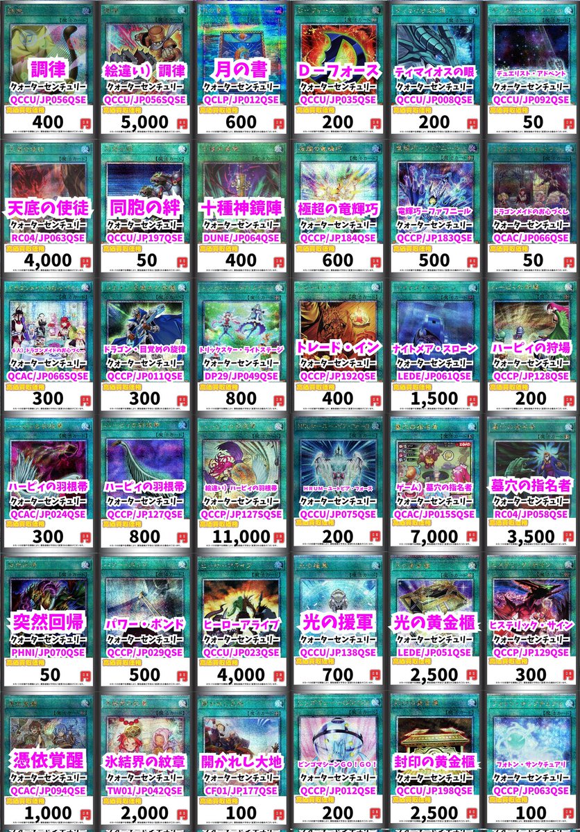 遊戯王　まとめ売り　クォーターセンチュリー 遊戯王買取情報！ #池袋 調律 ｸｫｰﾀｰｾﾝﾁｭﾘｰ 400 絵違い）調律 ｸｫｰﾀｰ