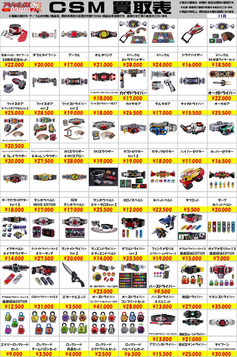 買取表更新のお知らせ】 アキバのエックス全店共通、 COMPLETE