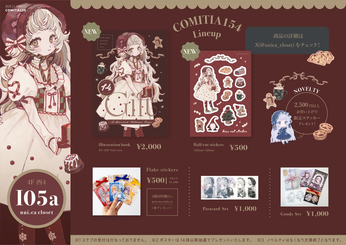 【COMITIA154お品書き】 

 ◇日程　11/24(月・祝) 
◇会場　東京ビッグサイト 
◇スペース　西4ホール I05a  

 詳細はこちらのポストのツリーをご確認ください🎄

通販は同日21時より
🛒uniuni.booth.pm

よろしくお願いいたします🎁
#COMITIA154 #COMITIA154お品書き #コミティア154